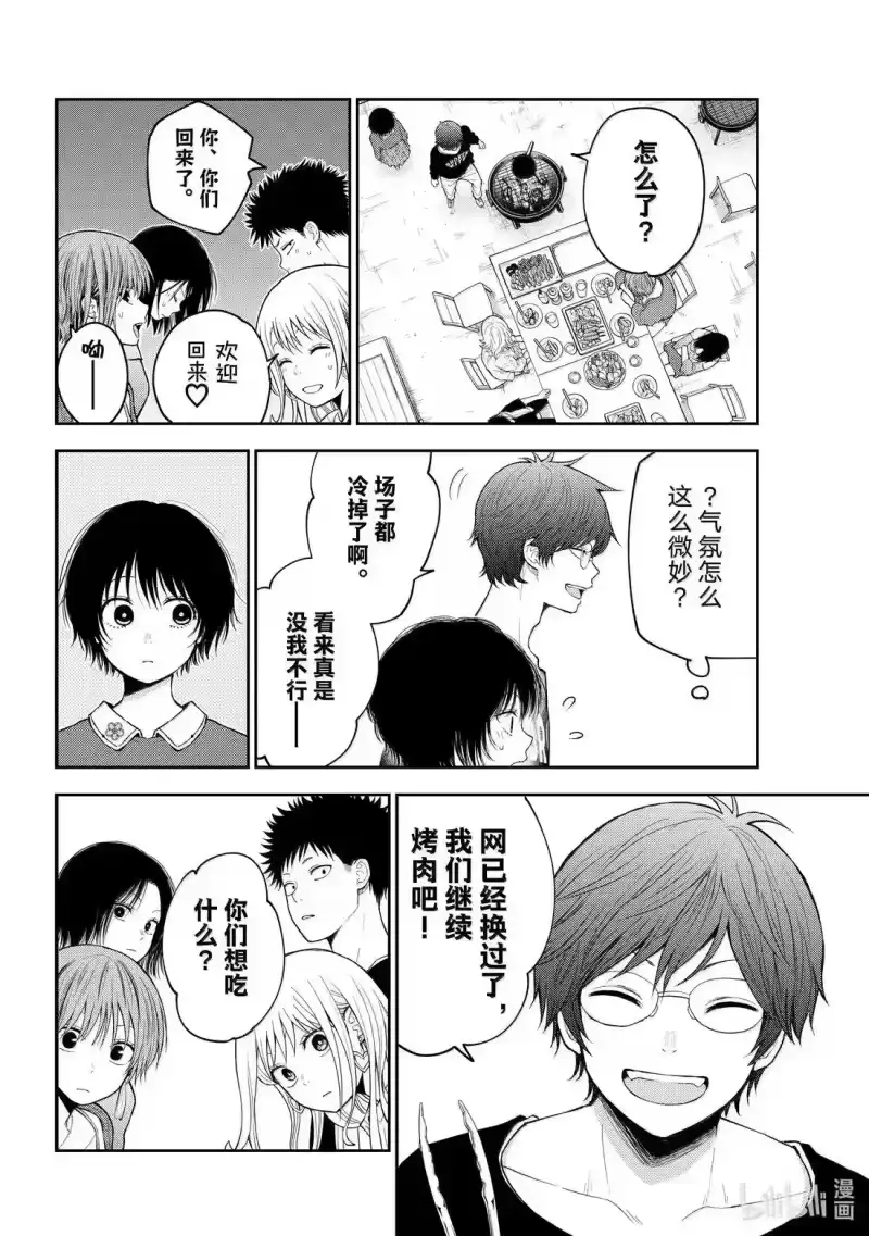 我的可爱对黑岩目高不管用_h 160 那女孩与出乎意料 第13页
