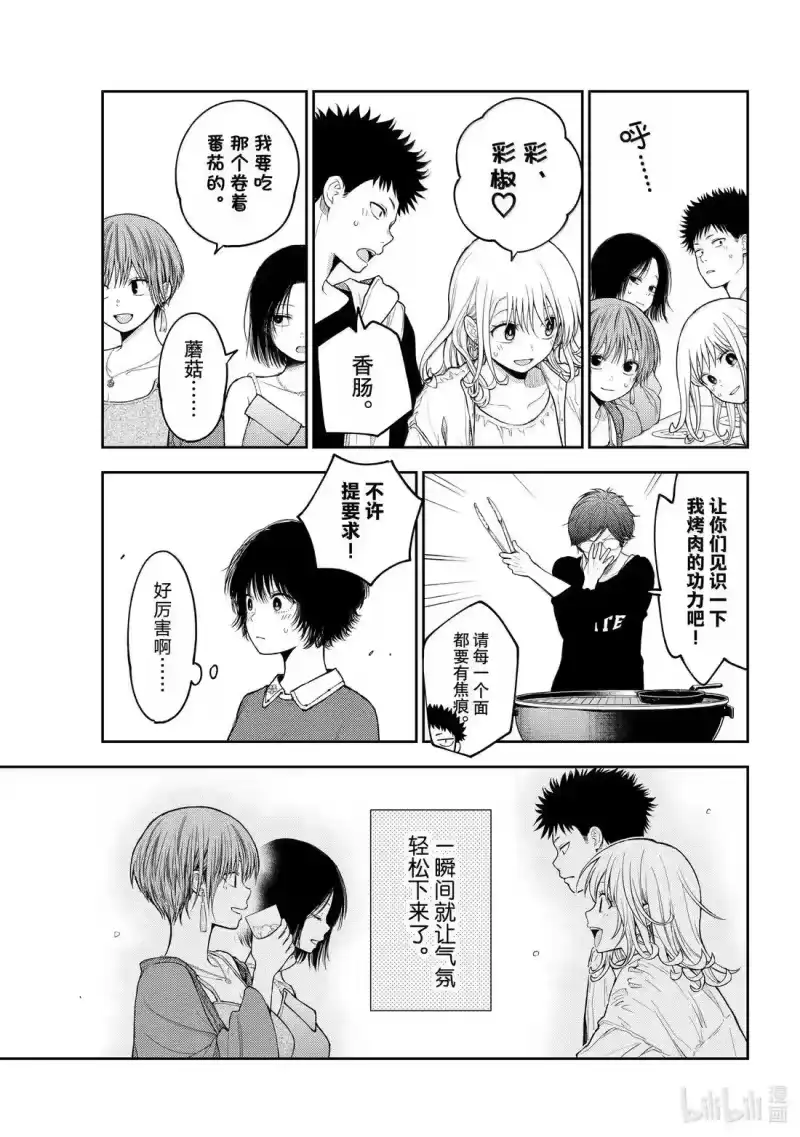 我的可爱对黑岩目高不管用_h 160 那女孩与出乎意料 第14页