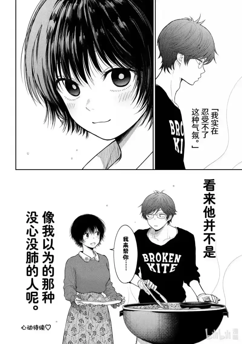我的可爱对黑岩目高不管用_h 160 那女孩与出乎意料 第15页