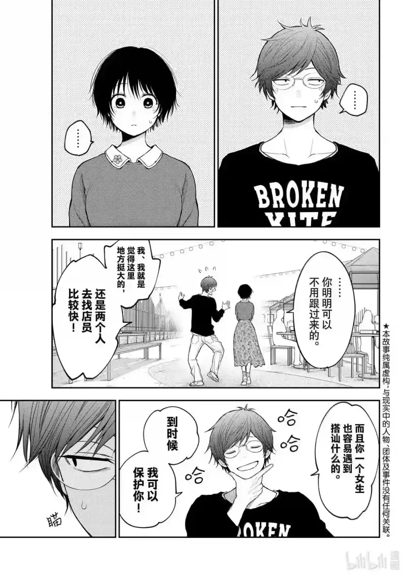 我的可爱对黑岩目高不管用_h 160 那女孩与出乎意料 第2页