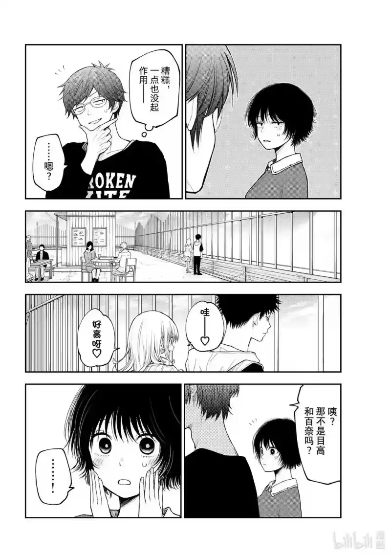 我的可爱对黑岩目高不管用_h 160 那女孩与出乎意料 第3页