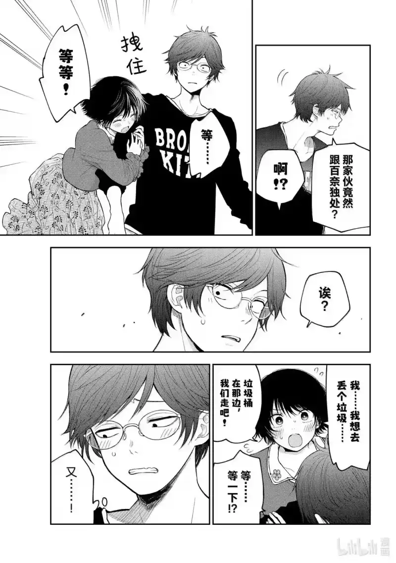 我的可爱对黑岩目高不管用_h 160 那女孩与出乎意料 第4页
