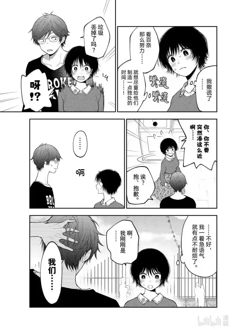 我的可爱对黑岩目高不管用_h 160 那女孩与出乎意料 第6页