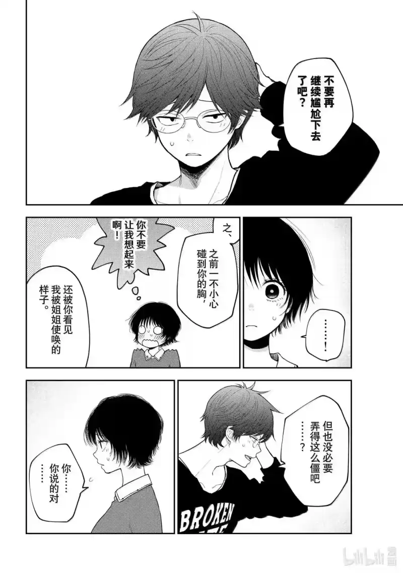 我的可爱对黑岩目高不管用_h 160 那女孩与出乎意料 第7页
