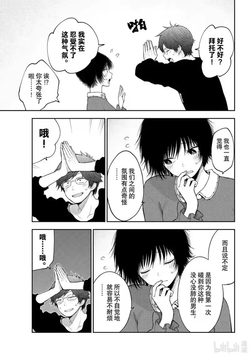 我的可爱对黑岩目高不管用_h 160 那女孩与出乎意料 第8页