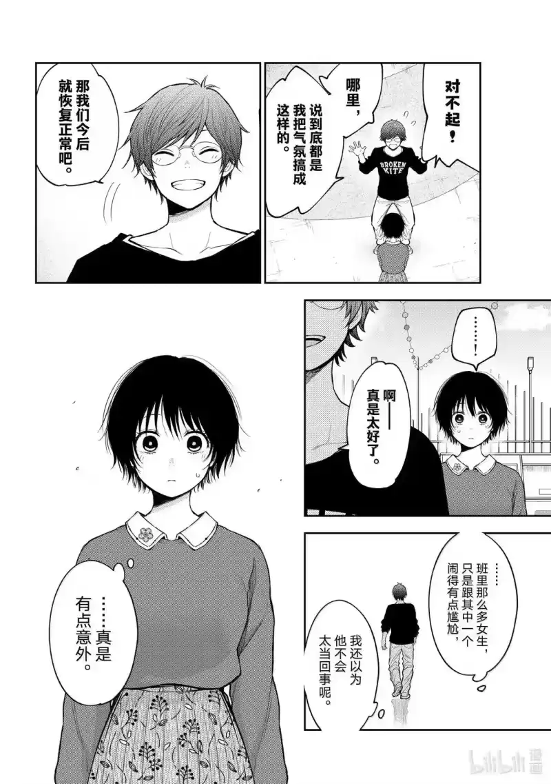 我的可爱对黑岩目高不管用_h 160 那女孩与出乎意料 第9页