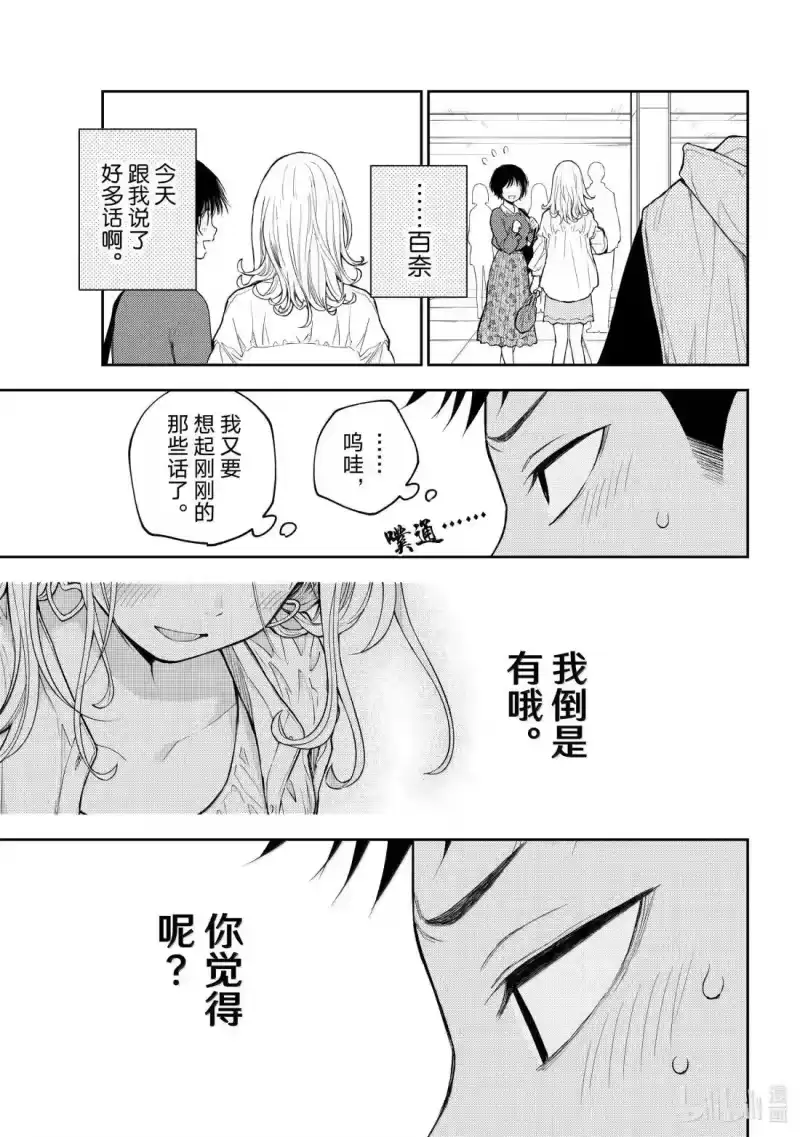 我的可爱对黑岩目高不管用_h 161 那家伙与在意 第13页