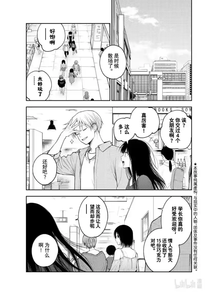我的可爱对黑岩目高不管用_h 161 那家伙与在意 第3页