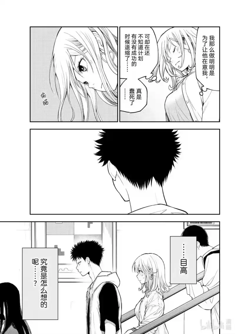 我的可爱对黑岩目高不管用_h 161 那家伙与在意 第7页