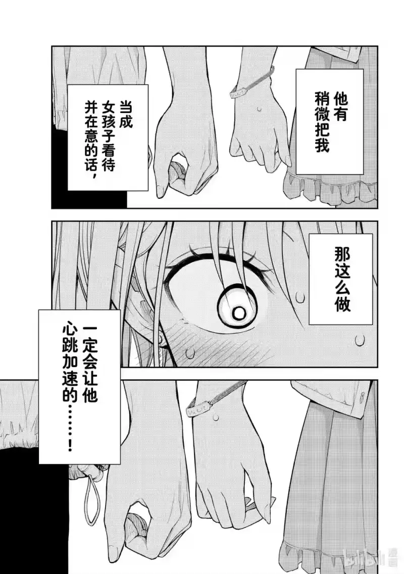 我的可爱对黑岩目高不管用_h 161 那家伙与在意 第9页