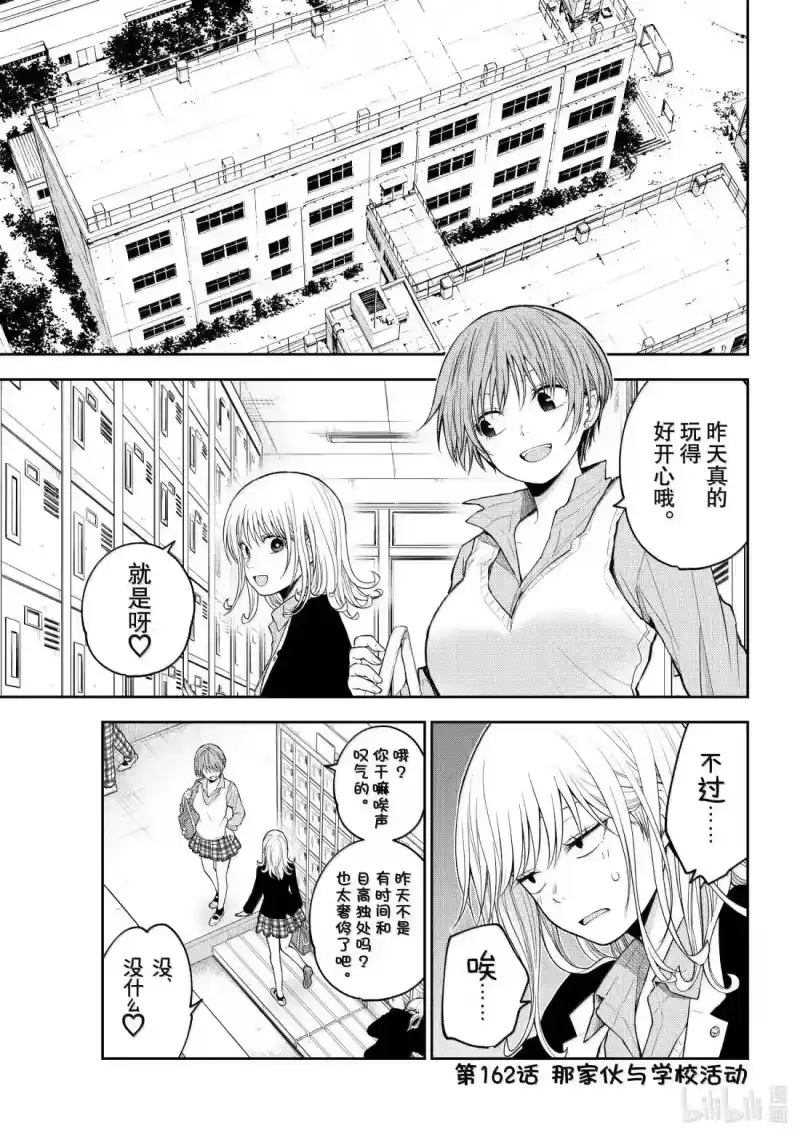 我的可爱对黑岩目高不管用_h 162 那家伙与学校活动 第2页
