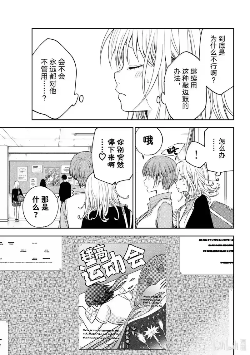 我的可爱对黑岩目高不管用_h 162 那家伙与学校活动 第4页