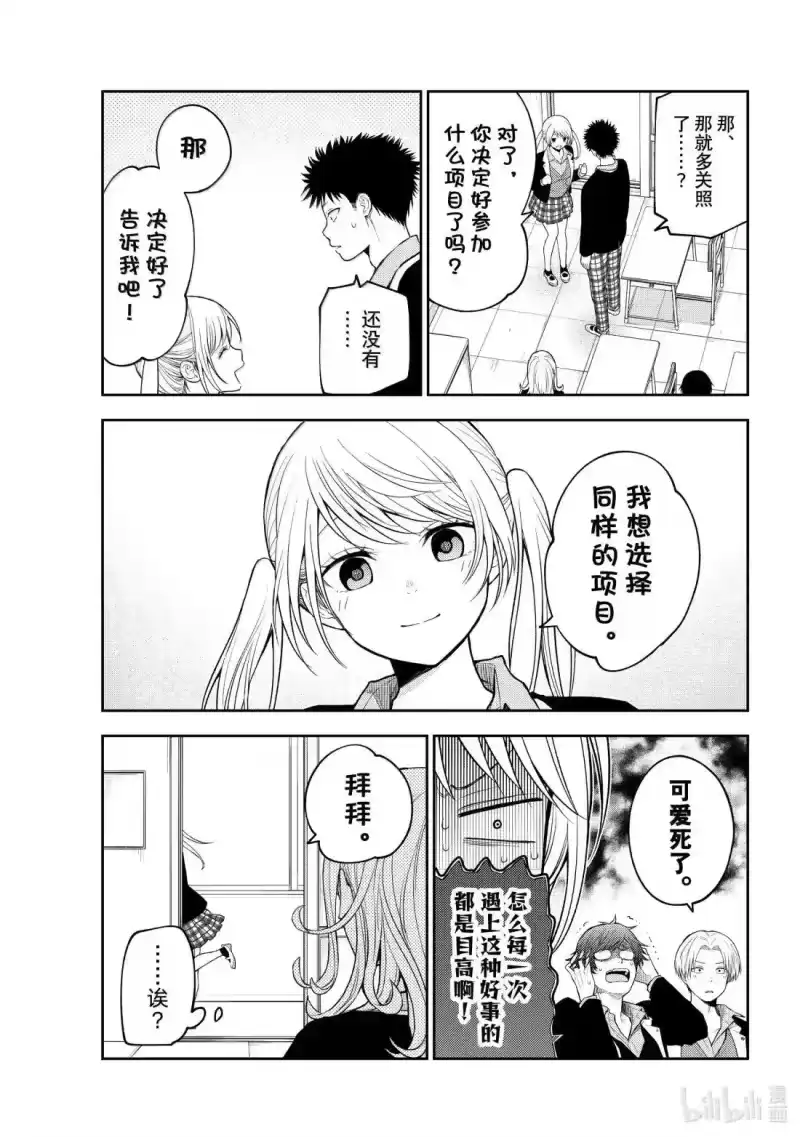我的可爱对黑岩目高不管用_h 163 那家伙与年下 第5页