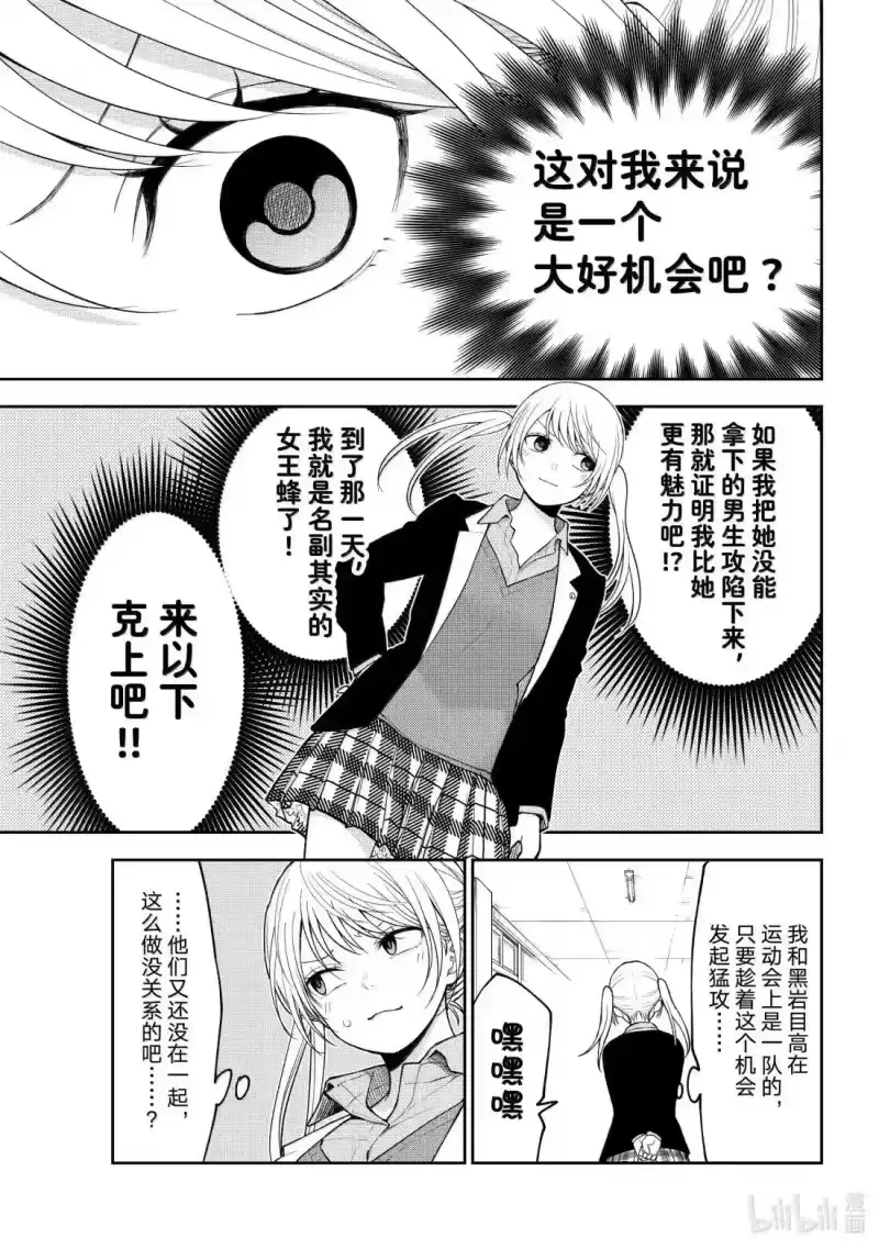 我的可爱对黑岩目高不管用_h 163 那家伙与年下 第7页
