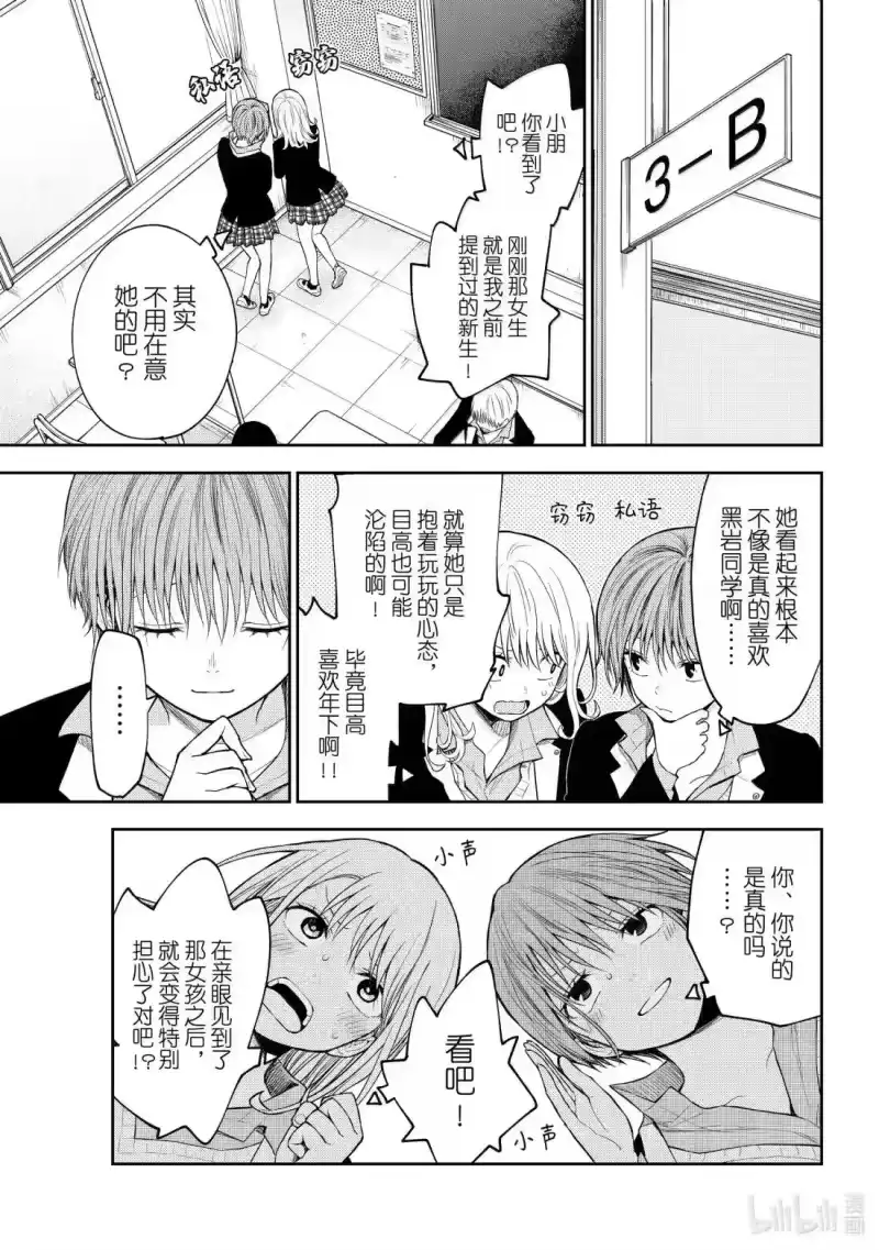 我的可爱对黑岩目高不管用_h 163 那家伙与年下 第9页