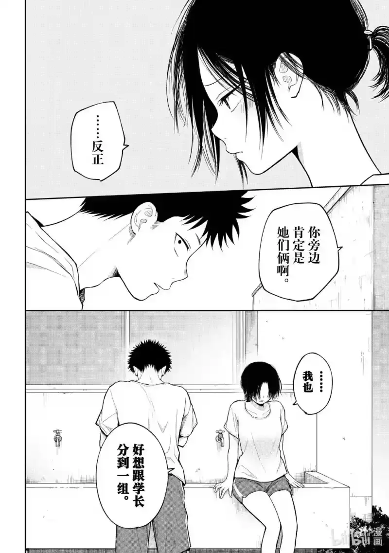 我的可爱对黑岩目高不管用_h 164 那女孩与红队 第10页