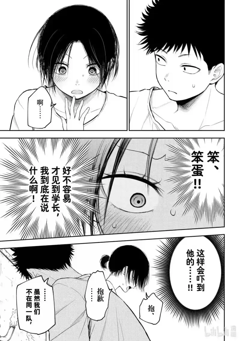 我的可爱对黑岩目高不管用_h 164 那女孩与红队 第11页