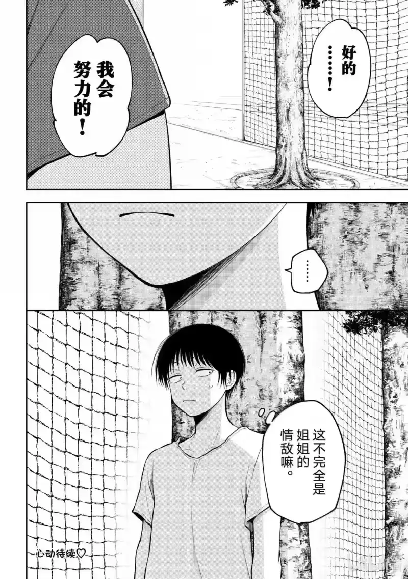 我的可爱对黑岩目高不管用_h 164 那女孩与红队 第14页