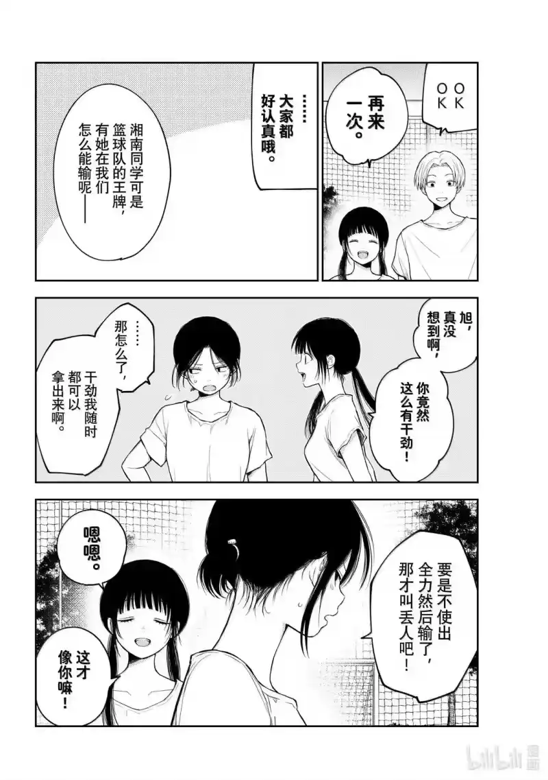 我的可爱对黑岩目高不管用_h 164 那女孩与红队 第6页