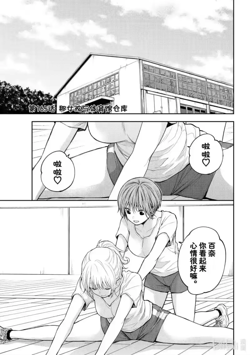 我的可爱对黑岩目高不管用_h 165 那女孩与体育馆仓库 第1页