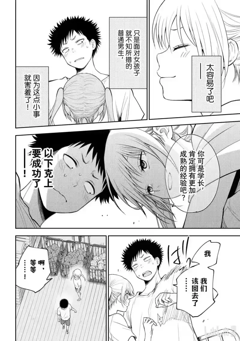 我的可爱对黑岩目高不管用_h 165 那女孩与体育馆仓库 第10页