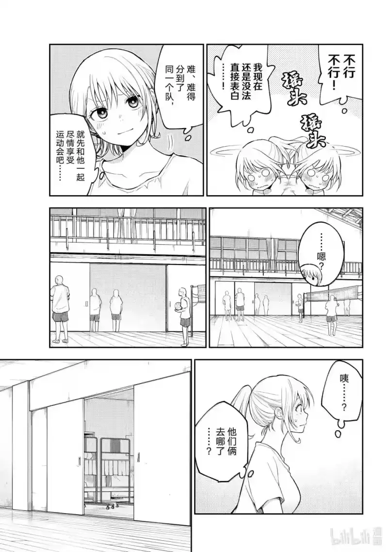 我的可爱对黑岩目高不管用_h 165 那女孩与体育馆仓库 第5页