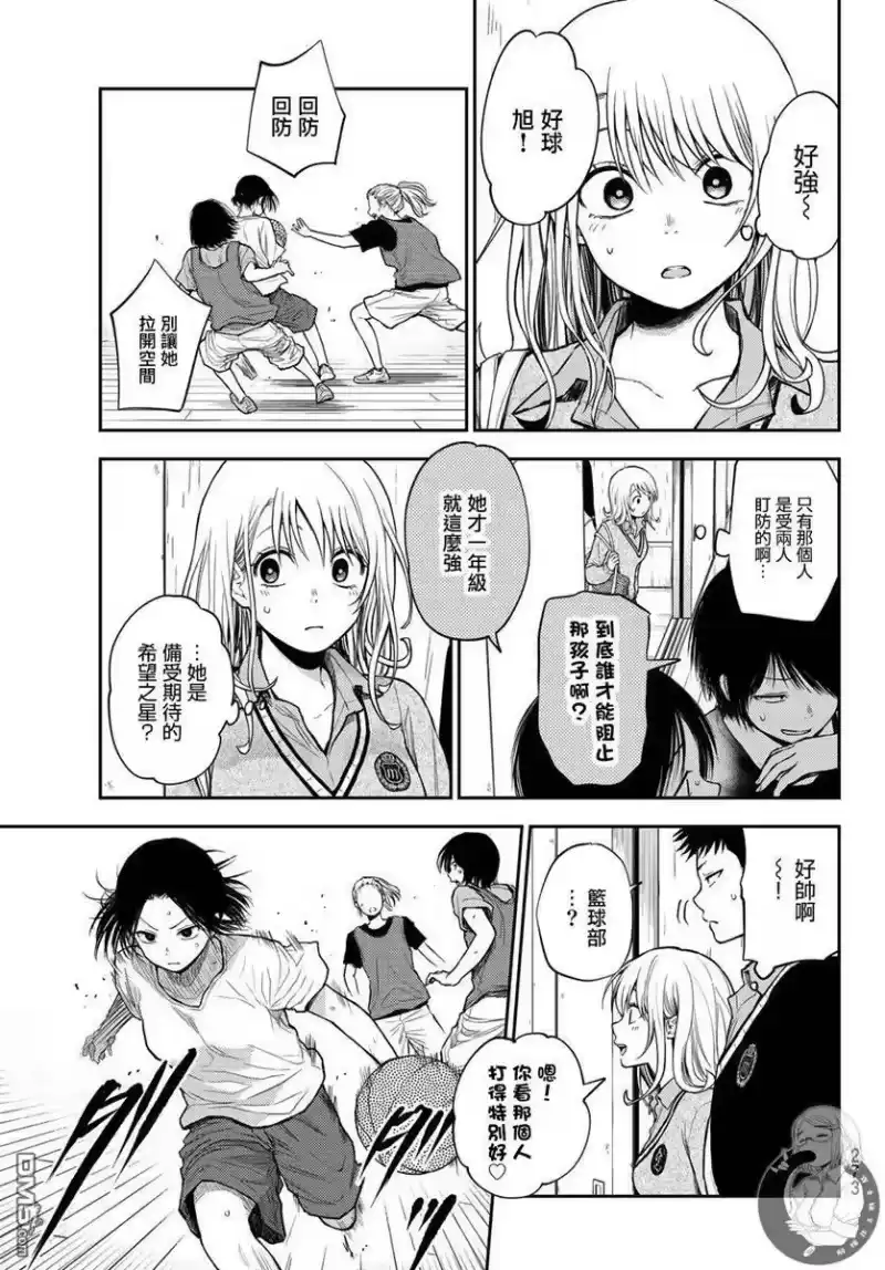 我的可爱对黑岩目高不管用_h 第16话 第10页