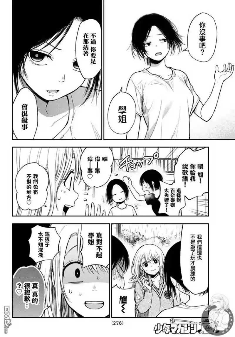 我的可爱对黑岩目高不管用_h 第16话 第13页