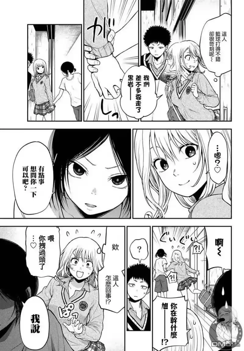我的可爱对黑岩目高不管用_h 第16话 第14页