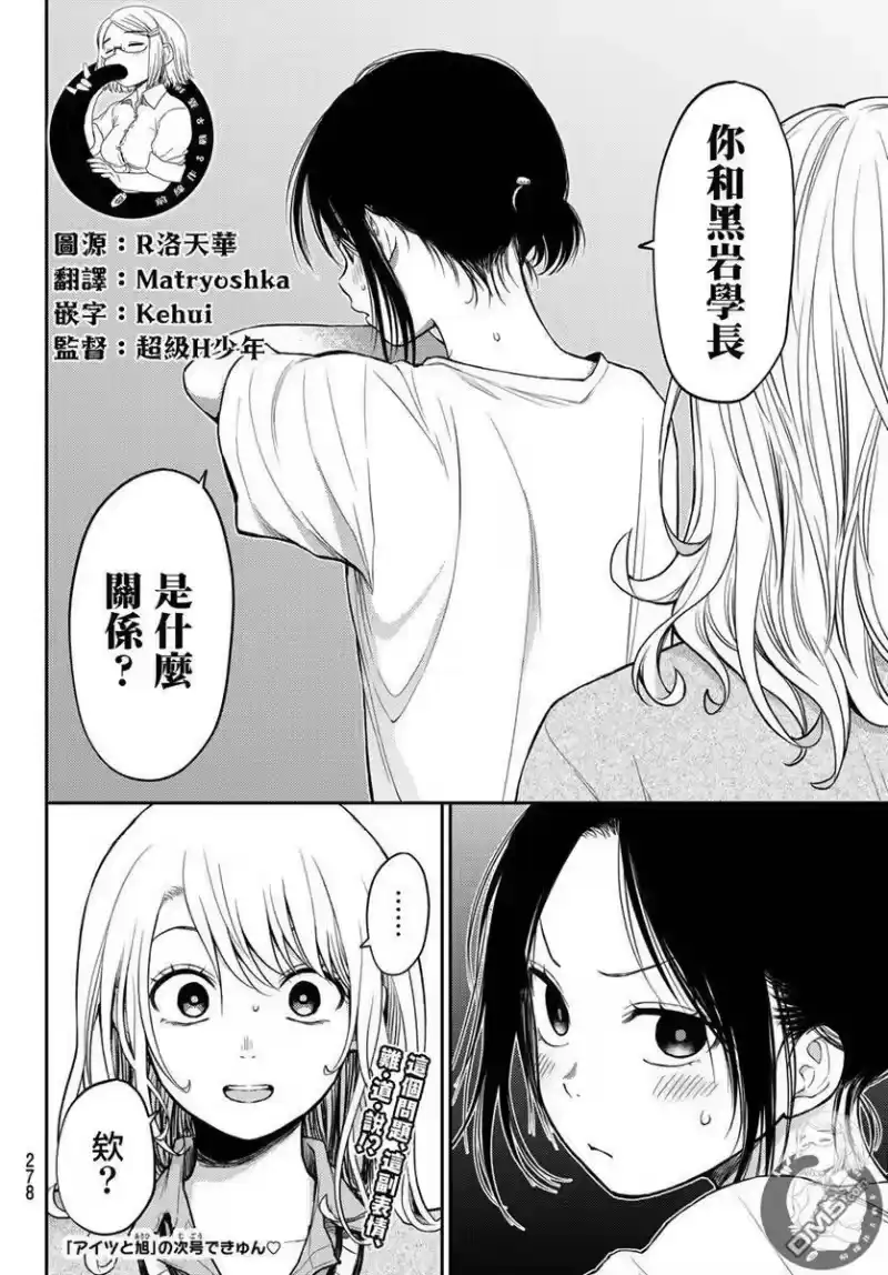我的可爱对黑岩目高不管用_h 第16话 第15页