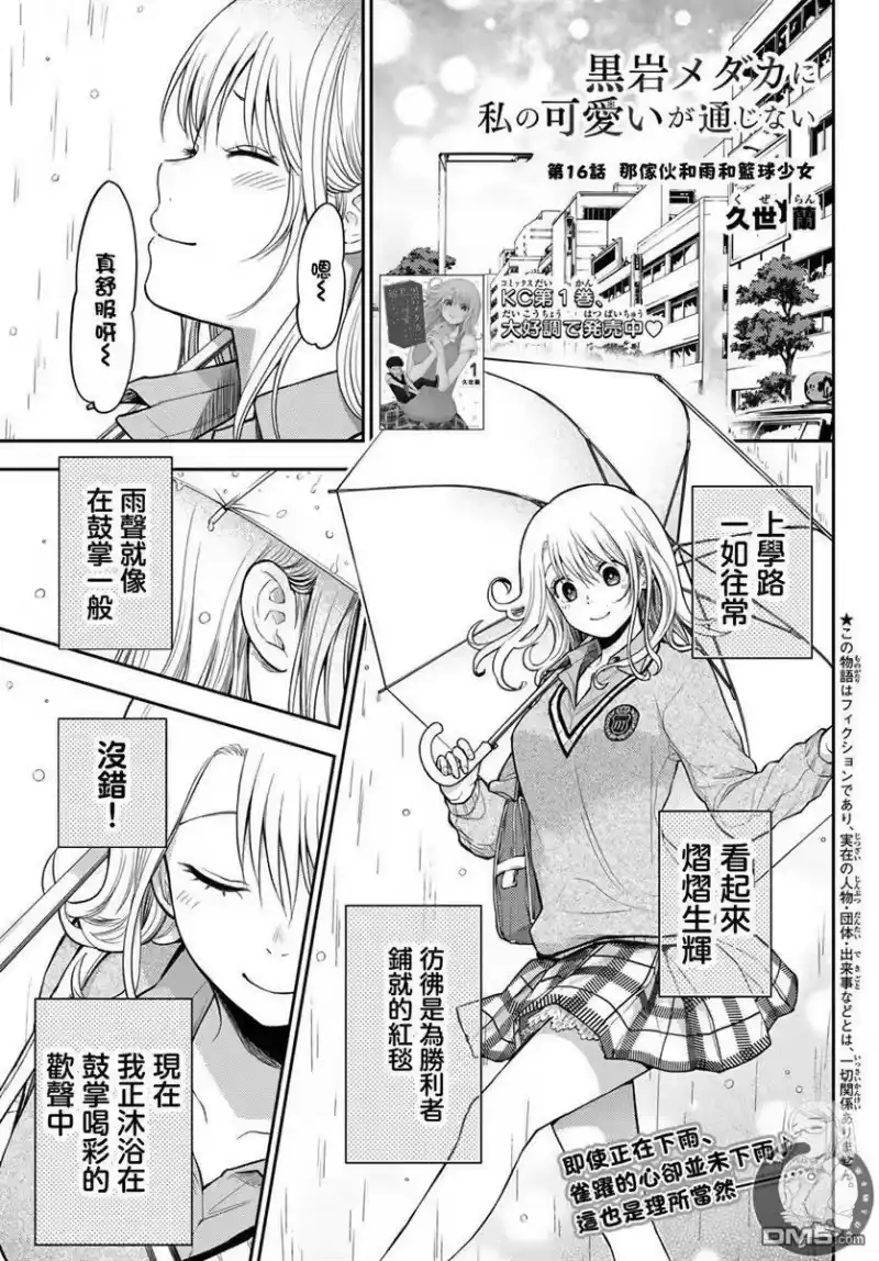 我的可爱对黑岩目高不管用_h 第16话 第2页