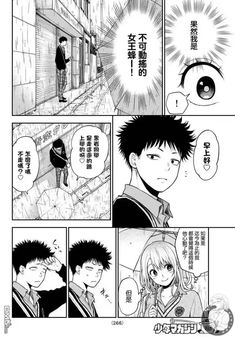 我的可爱对黑岩目高不管用_h 第16话 第3页