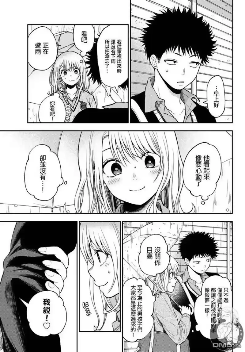 我的可爱对黑岩目高不管用_h 第16话 第4页