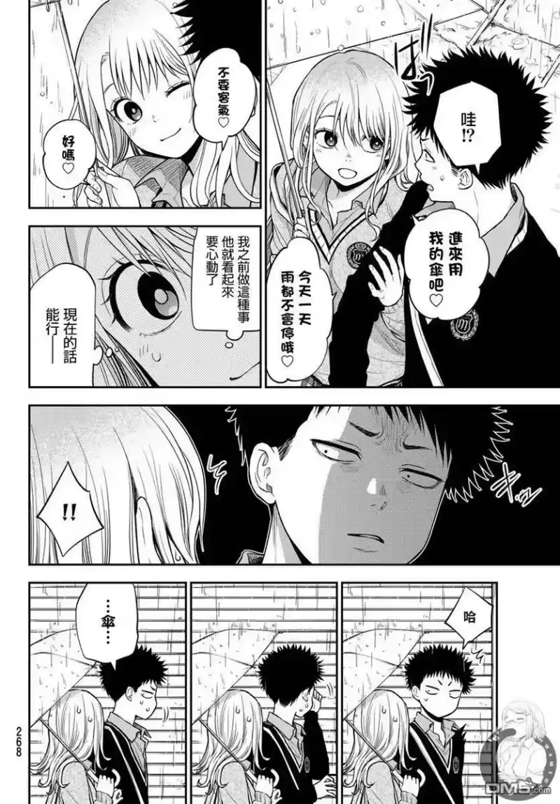我的可爱对黑岩目高不管用_h 第16话 第5页