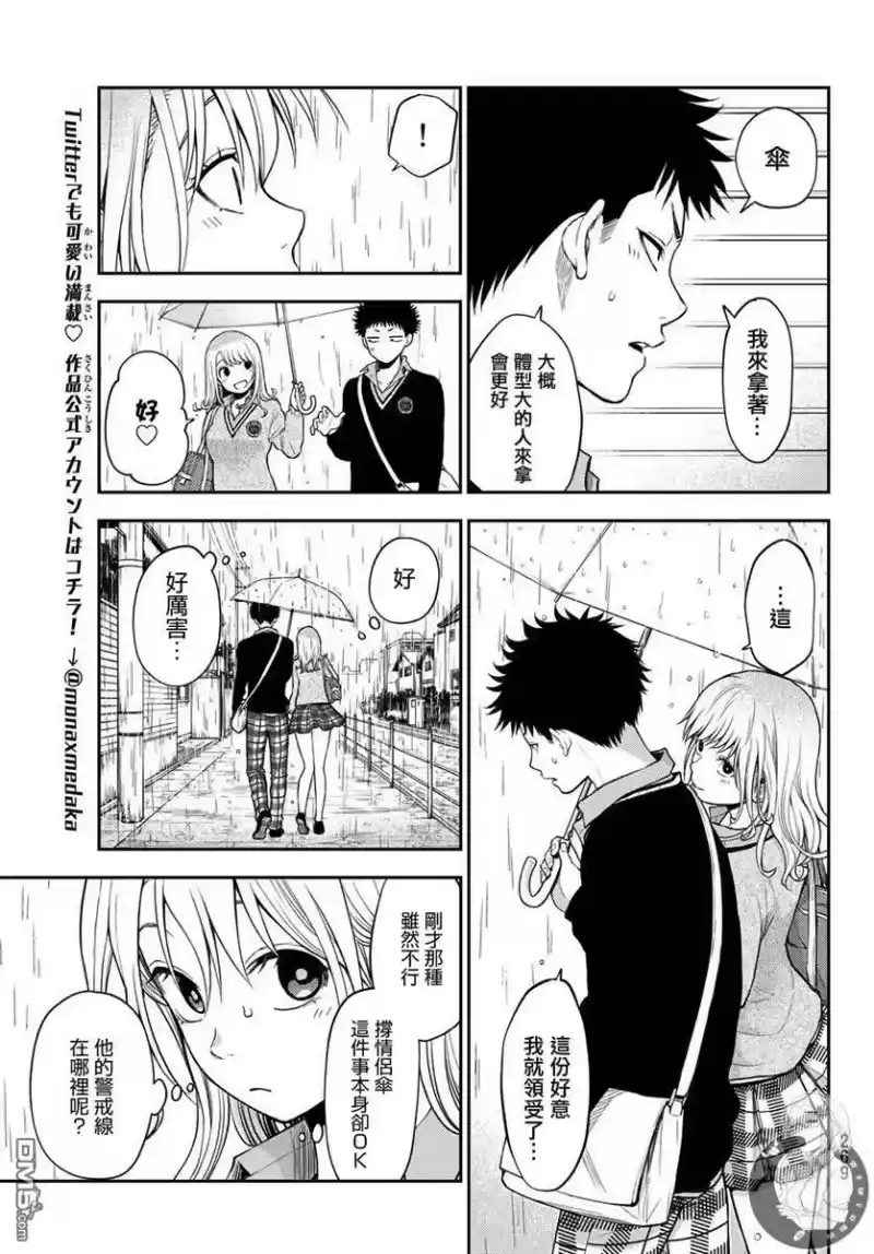 我的可爱对黑岩目高不管用_h 第16话 第6页