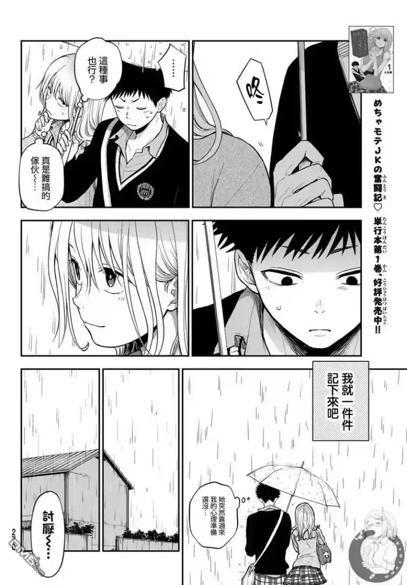 我的可爱对黑岩目高不管用_h 第16话 第7页
