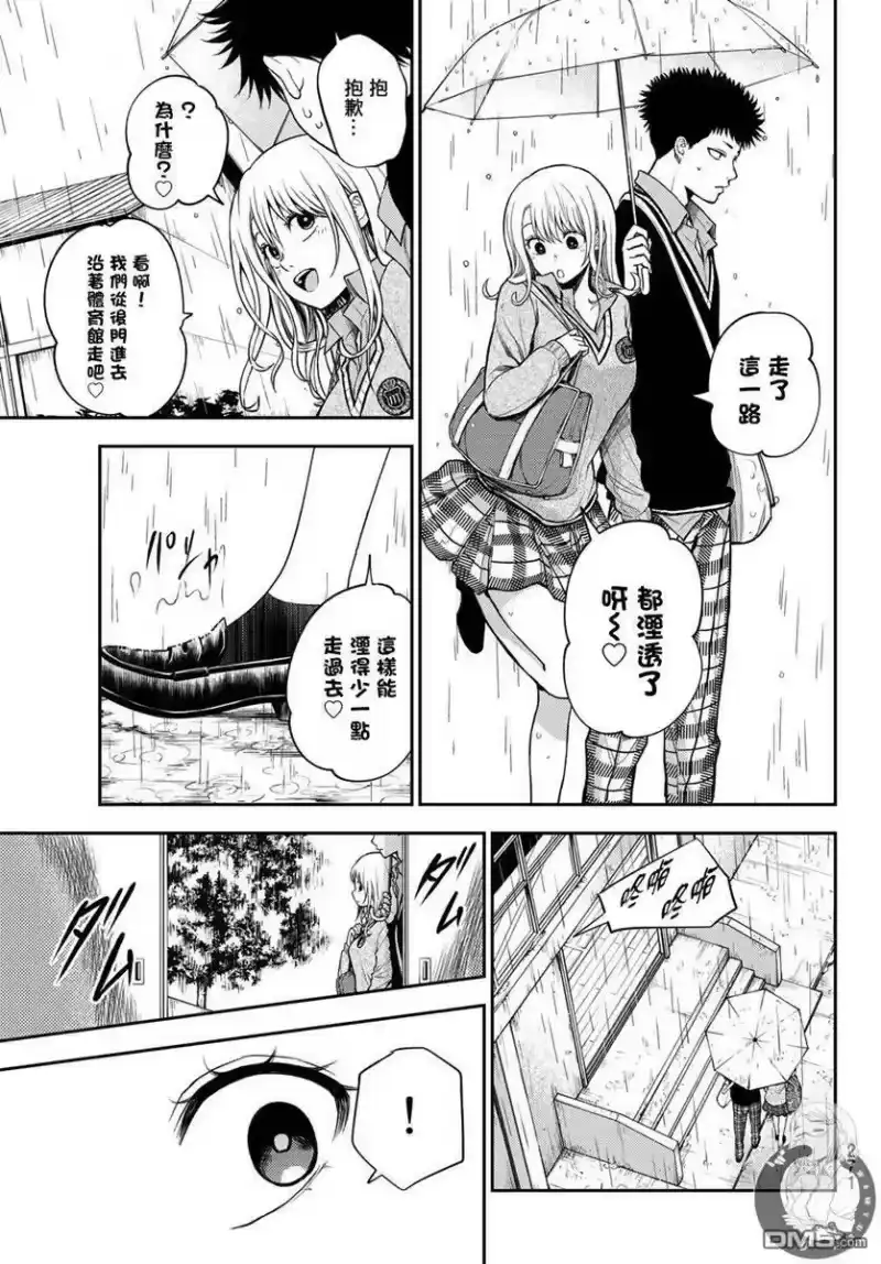 我的可爱对黑岩目高不管用_h 第16话 第8页