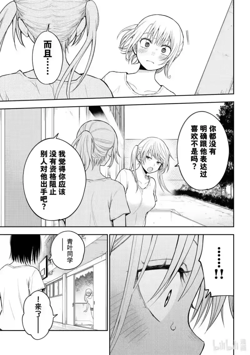我的可爱对黑岩目高不管用_h 166 那家伙与修罗场 第10页