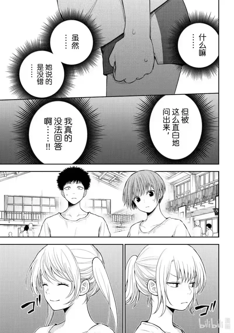 我的可爱对黑岩目高不管用_h 166 那家伙与修罗场 第12页