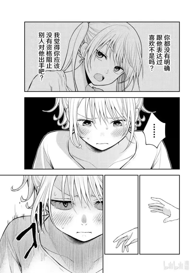 我的可爱对黑岩目高不管用_h 166 那家伙与修罗场 第14页