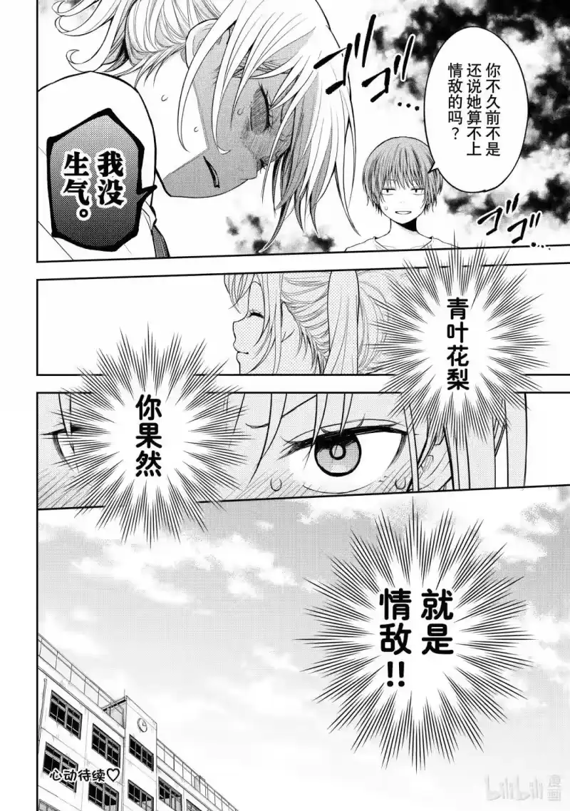 我的可爱对黑岩目高不管用_h 166 那家伙与修罗场 第15页
