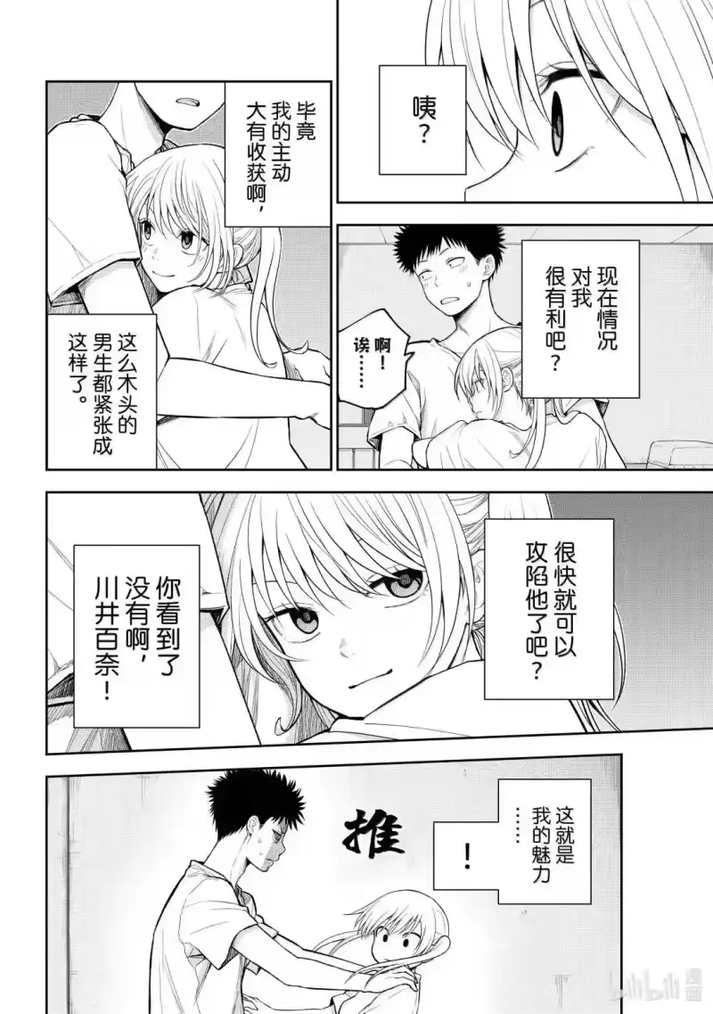 我的可爱对黑岩目高不管用_h 166 那家伙与修罗场 第3页