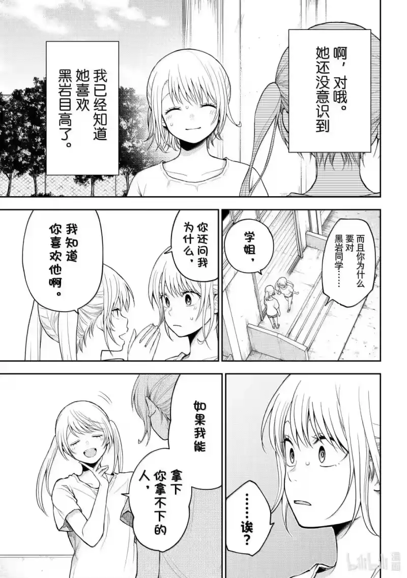 我的可爱对黑岩目高不管用_h 166 那家伙与修罗场 第8页