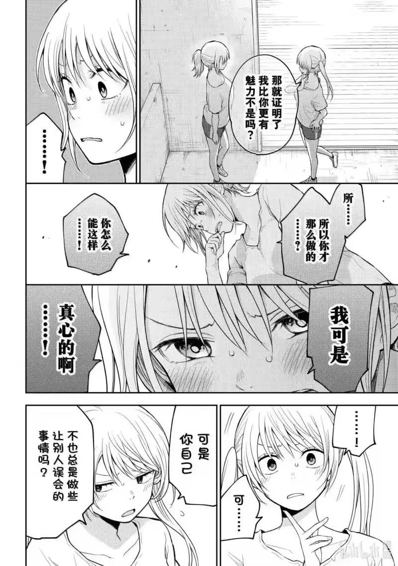 我的可爱对黑岩目高不管用_h 166 那家伙与修罗场 第9页