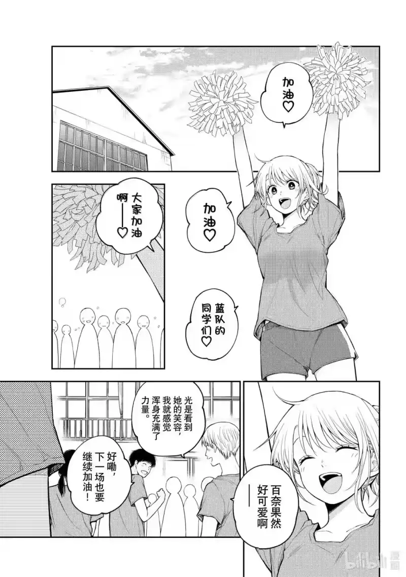 我的可爱对黑岩目高不管用_h 167 那家伙与运动会 第13页