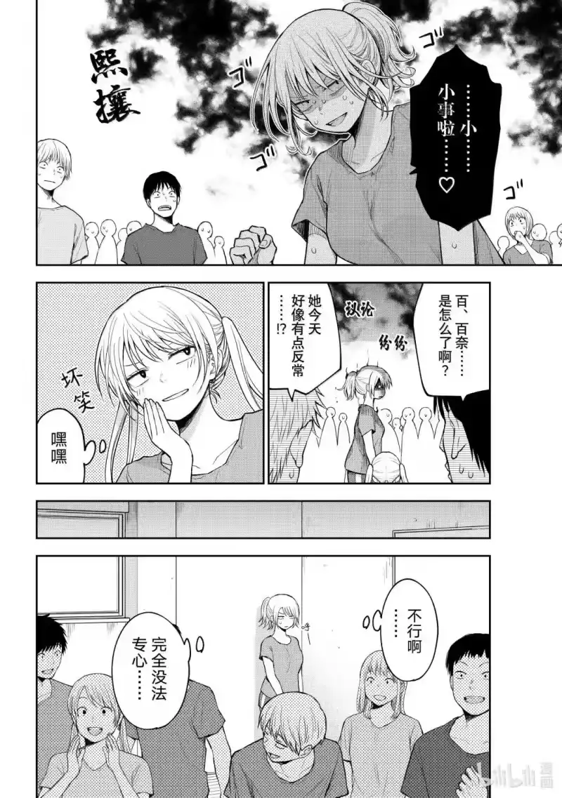 我的可爱对黑岩目高不管用_h 167 那家伙与运动会 第4页