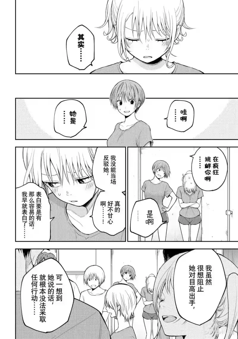我的可爱对黑岩目高不管用_h 167 那家伙与运动会 第6页