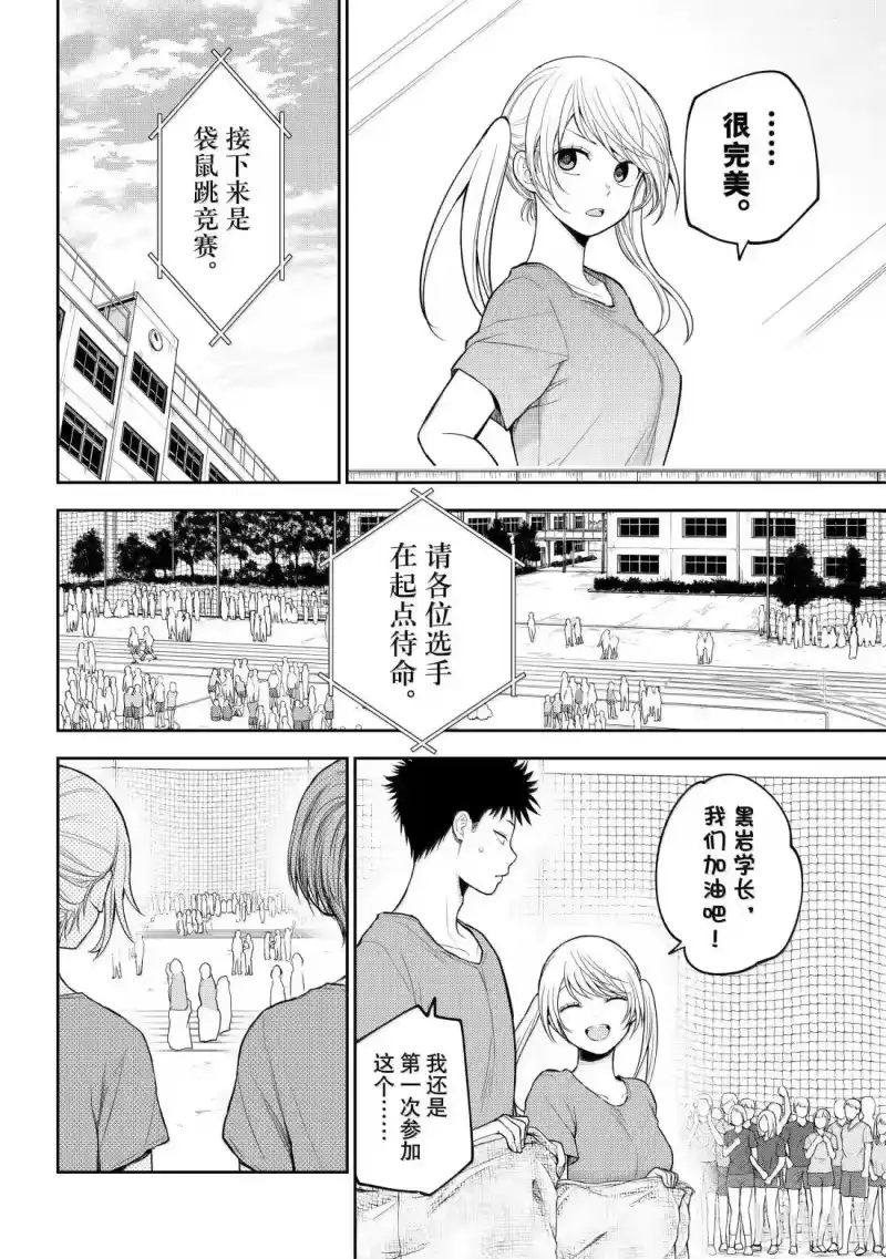 我的可爱对黑岩目高不管用_h 168 那家伙与小意外 第2页