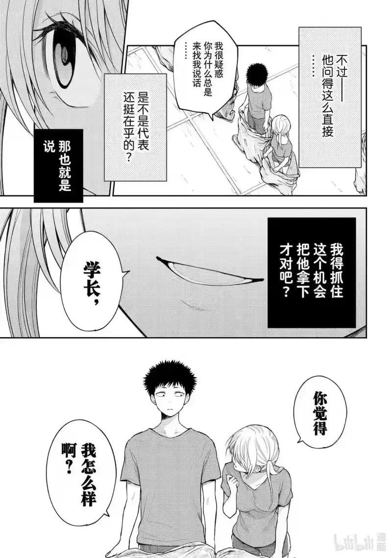 我的可爱对黑岩目高不管用_h 168 那家伙与小意外 第5页