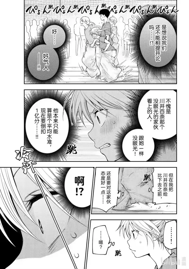 我的可爱对黑岩目高不管用_h 168 那家伙与小意外 第9页